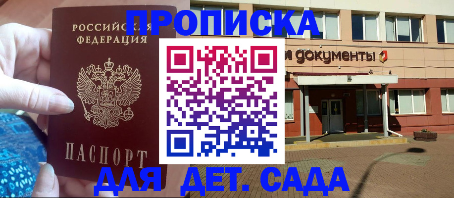 прописка для работы в Воронеже