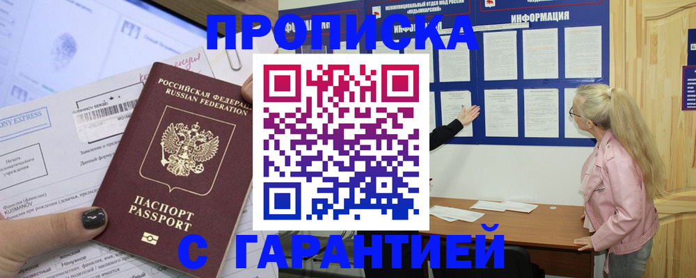 пропишу в квартире в Воронеже
