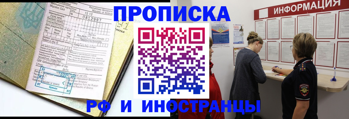 временная регистрация поиск в Воронеже